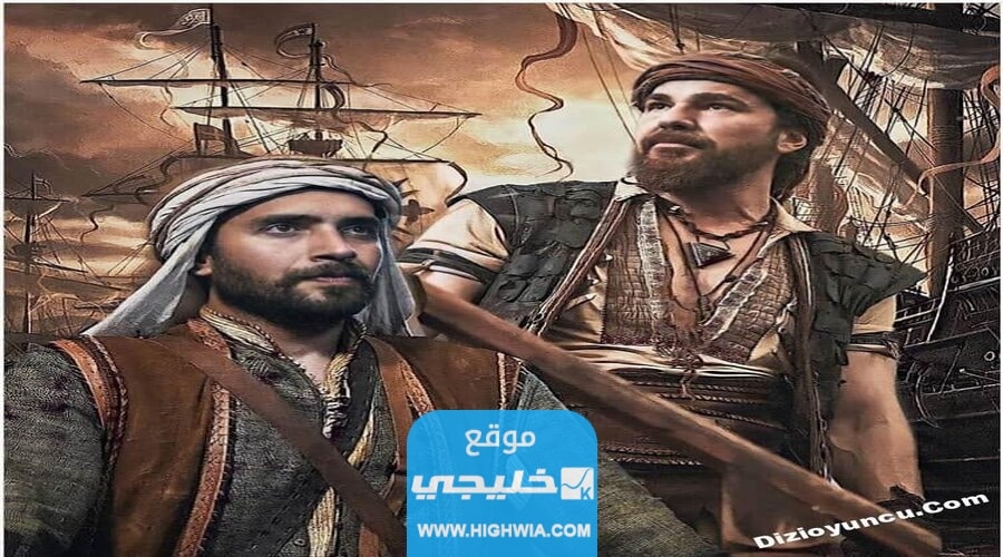 مشاهدة مسلسل بربروس التركي مترجم الموسم الأول كامل بدقة عالية