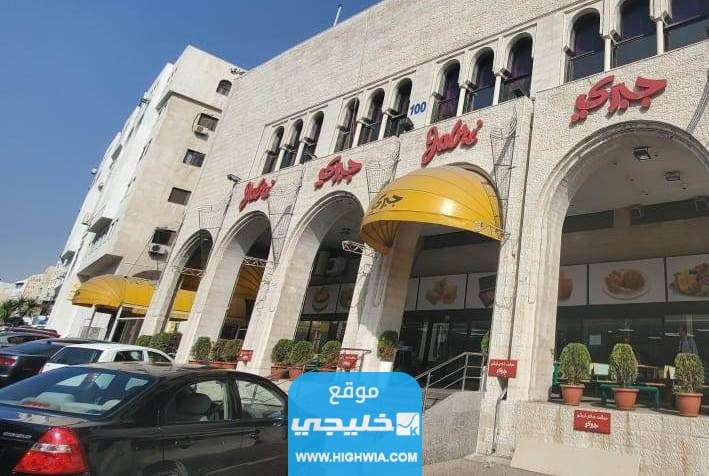 مطعم جبري في قطر (المنيو + الاسعار + طرق التواصل)