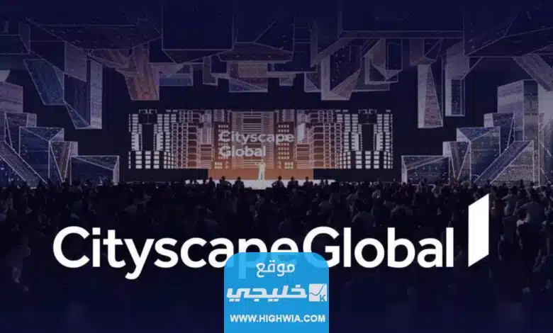 ابرز فعاليات معرض سيتي سكيب الرياض 2023 مع المواعيد