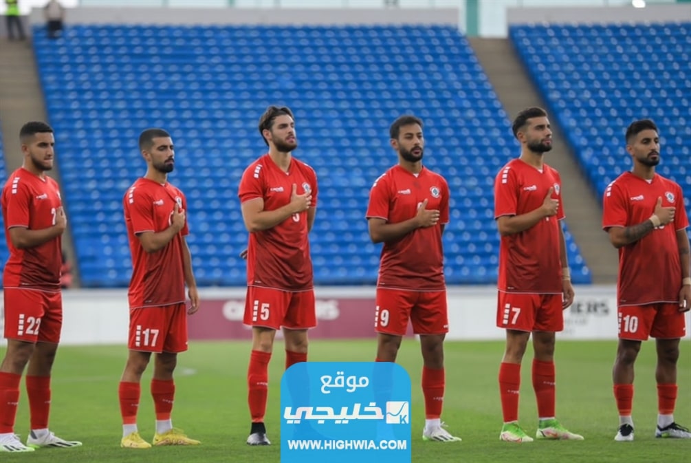 موعد مباراة السعودية ولبنان في التصفيات الأسيوية
