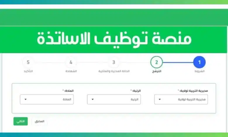 نتائج القبول في منصة التعاقد الجزائر