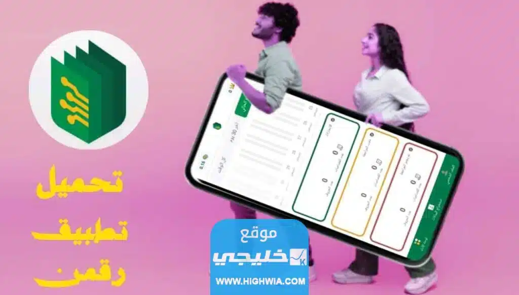 هل تطبيق رقمن هل هو حكومي ام لا؟!.. تفاصيل