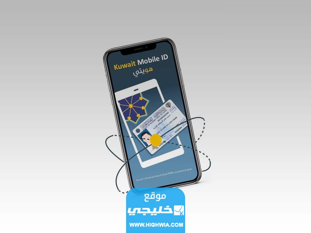 التسجيل في تطبيق هويتي للاطفال Kuwait Mobile ID بالخطوات