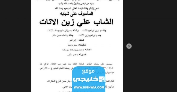 وفاة ابن زين الاتات