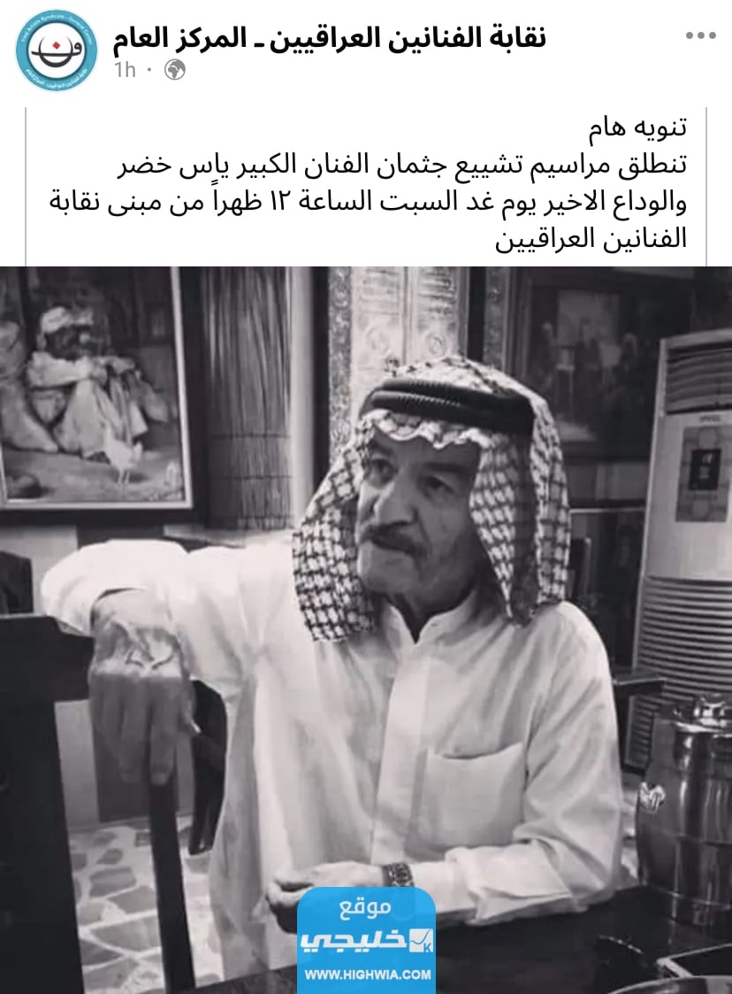 الفنان العراقي