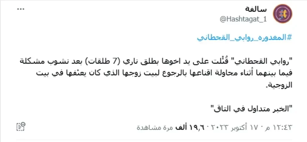 قصة روابي القحطاني