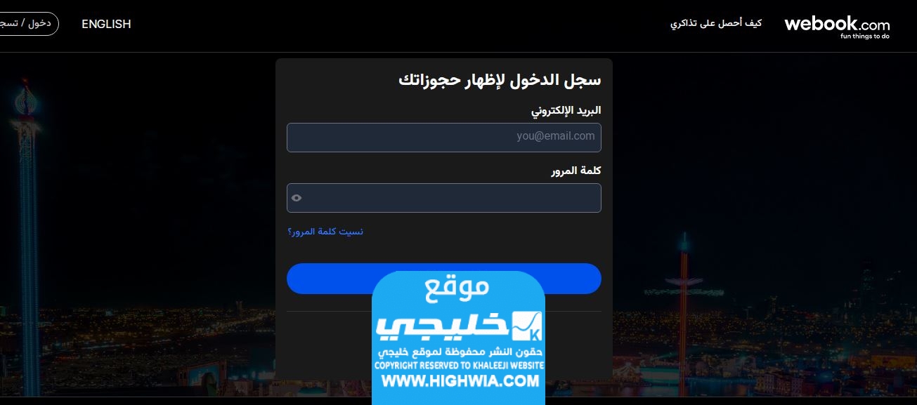 خطوات حجز تذاكر فعاليات موسم الرياض