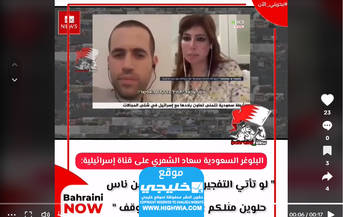 مشاهدة فيديو سعاد الشمري الناشطة السعودية على قناة اسرائيلية (تويتر)