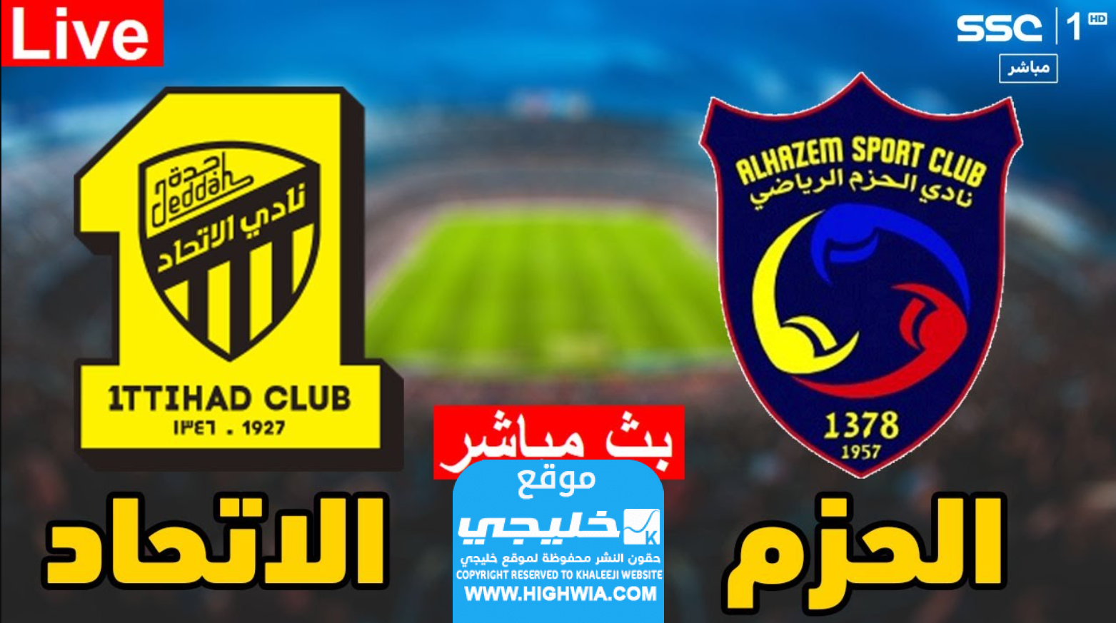 بث مباشر مباراة الاتحاد والحزم اليوم (مجانا) في الدوري السعودي 2023