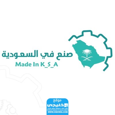 موعد معرض صنع في السعودية العد التنازلي