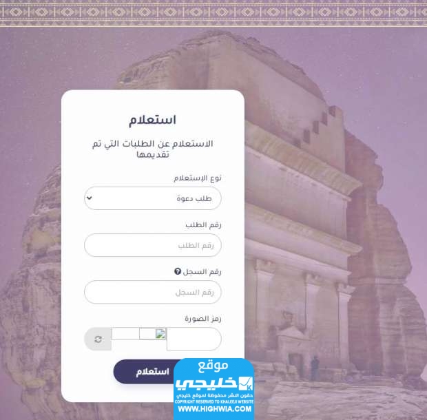 الاستعلام عن تأشيرة برقم الطلب  في السعودية بالخطوات