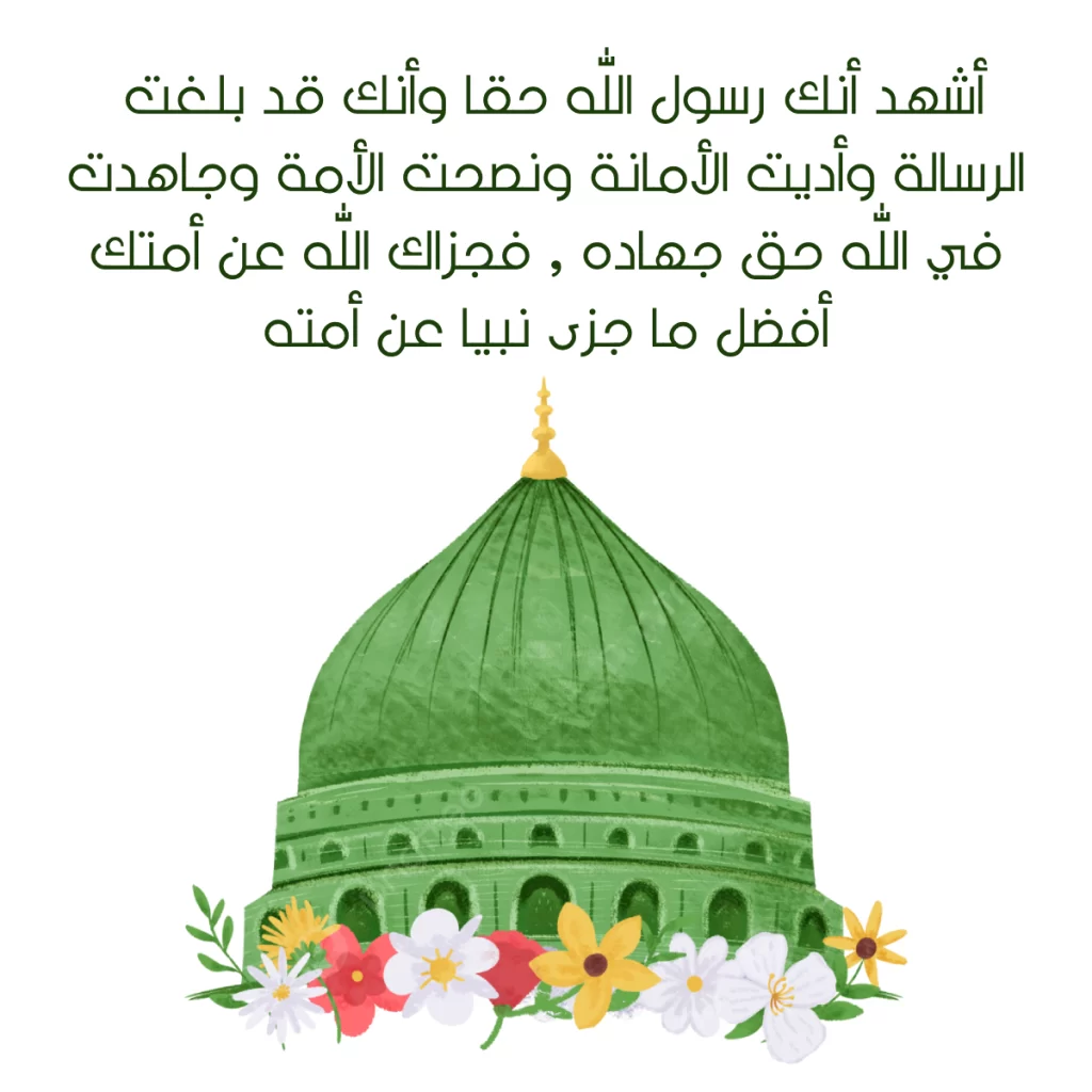 دعاء زيارة قبر الرسول بالصور