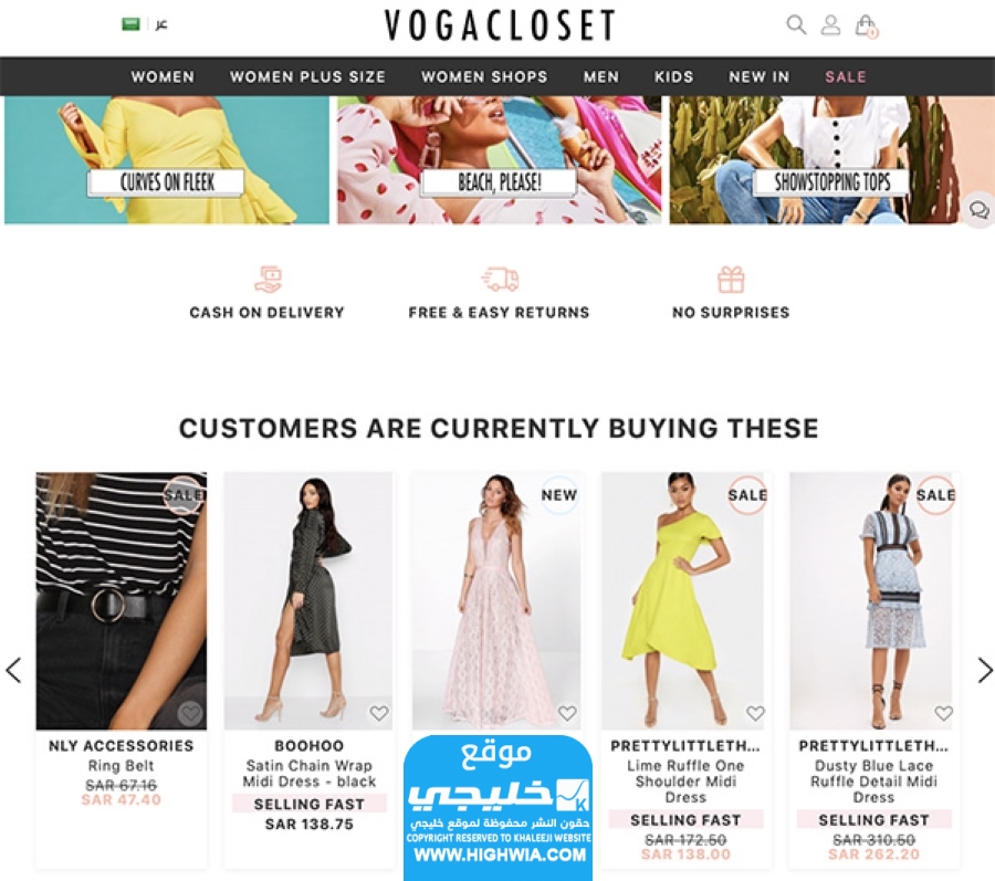 كم مدة توصيل فوغا كلوسيت للسعودية 2023