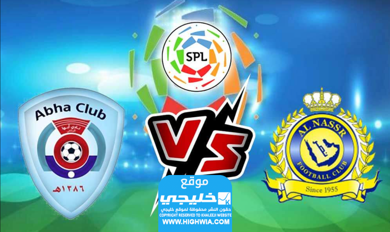 مشاهدة مباراة النصر وابها بث مباشر يلا شوت اليوم (6-10-2023) في الدوري السعودي