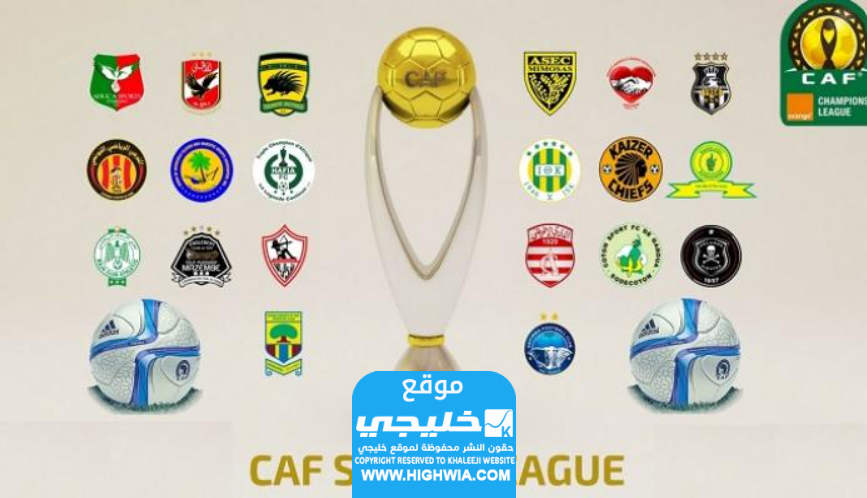 كم قيمة جوائز دوري السوبر الأفريقي 2023