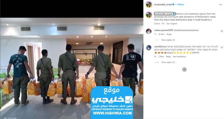 سبب مقاطعة ماكدونالدز 2023 (القصة كاملة)