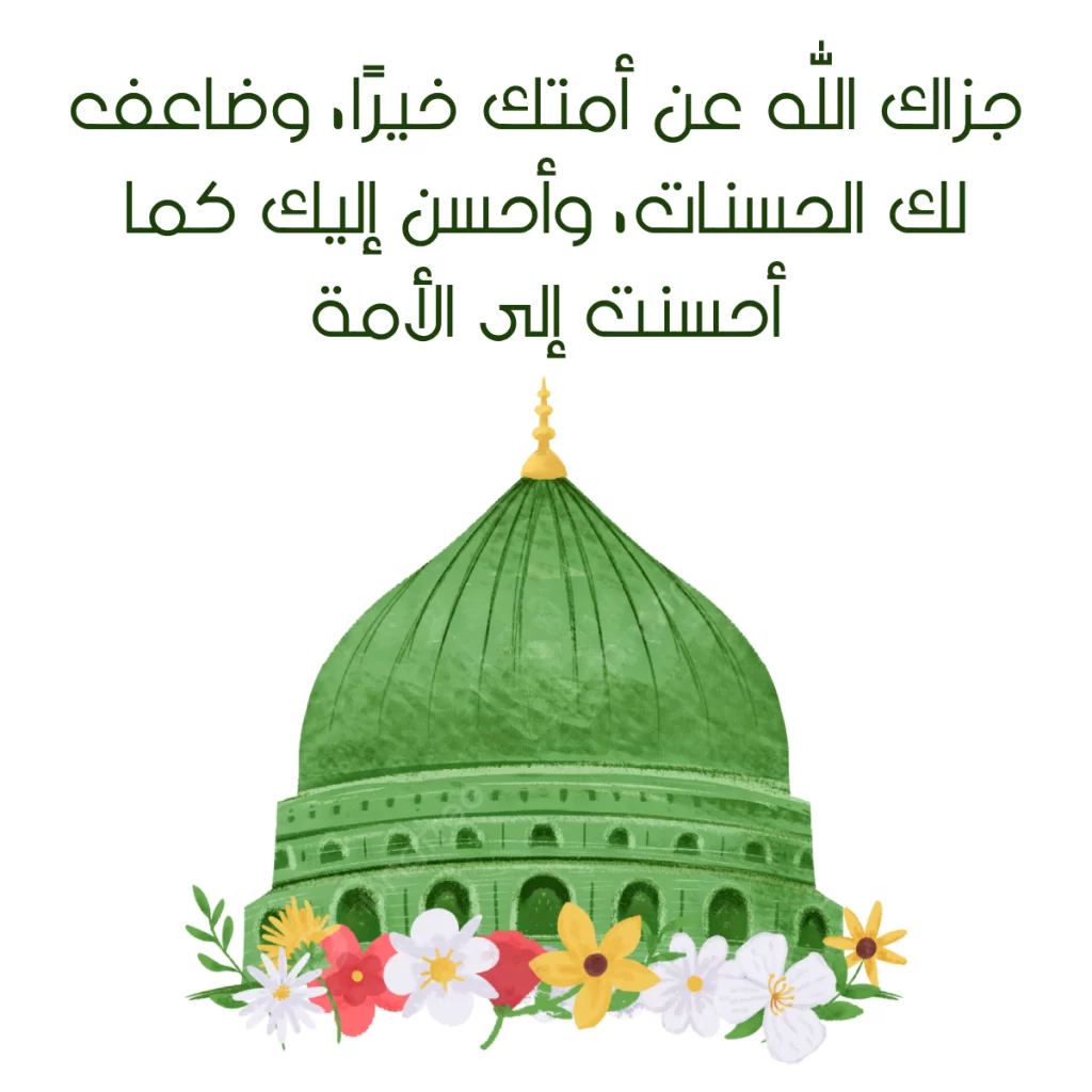 دعاء زيارة قبر الرسول بالصور