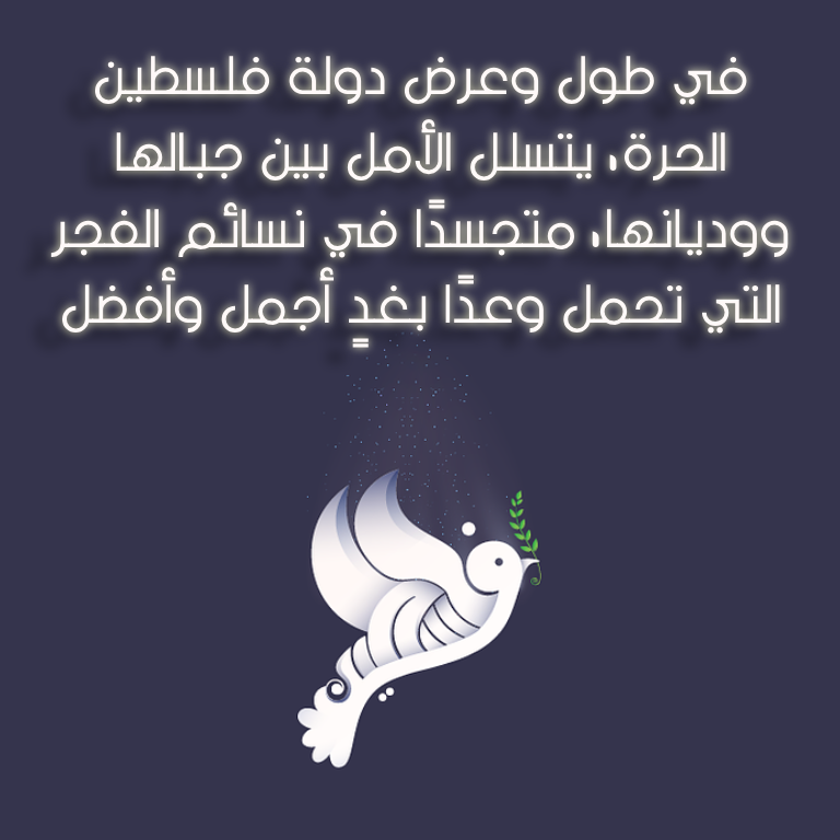 عبارات عن فلسطين حرة بالصور