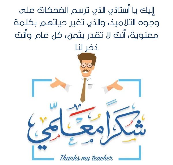 تهنئة يوم المعلم العالمي بالصور