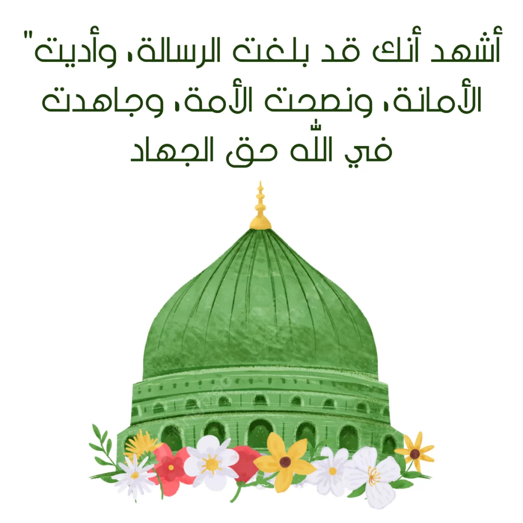 دعاء زيارة قبر الرسول بالصور