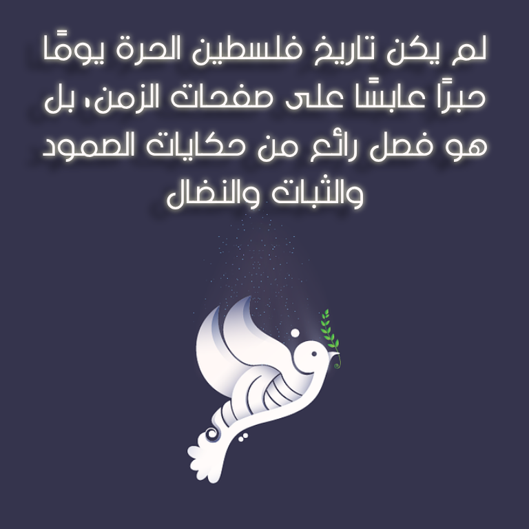 عبارات عن فلسطين حرة بالصور
