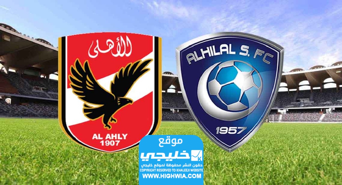 بث مباشر.. مشاهدة مباراة الهلال والأهلي اليوم (مجانا) في الدوري السعودي 2023