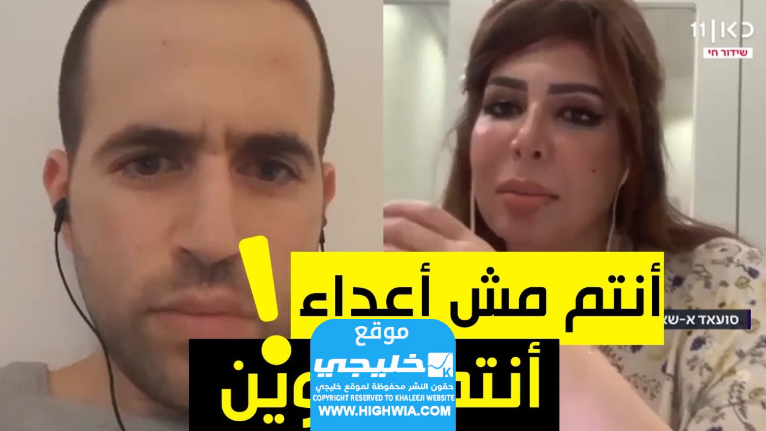 مشاهدة فيديو سعاد الشمري الناشطة السعودية على قناة اسرائيلية (تويتر)
