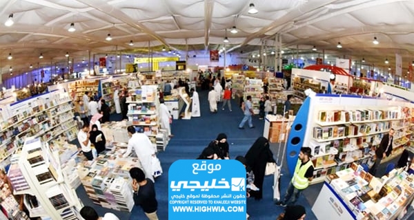 اين يقع معرض الكتاب بجدة 2023 ومواعيد العمل