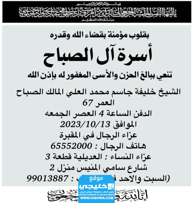 وفاة الشيخ خليفة جاسم محمد العلي المالك الصباح