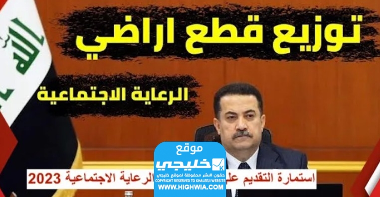 رابط التسجيل في الرعاية الاجتماعية الأراضي الزراعية