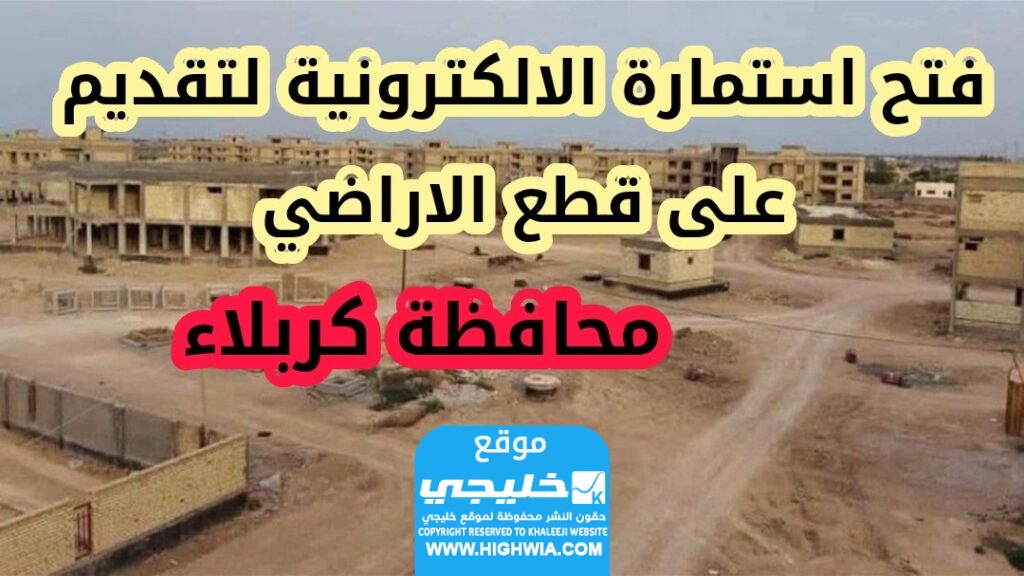 تحميل استمارة التقديم على قطع أراضي الرعاية الاجتماعية