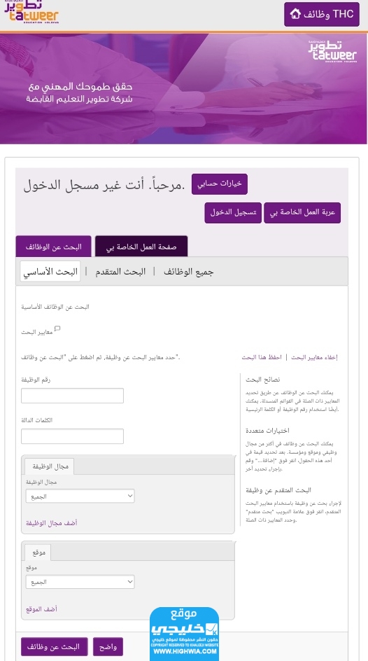 صفحة التوظيف في موقع شركة تطوير التعليم القابضة الإلكتروني.
