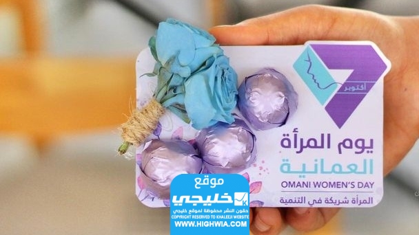 يوم المرأة العمانية