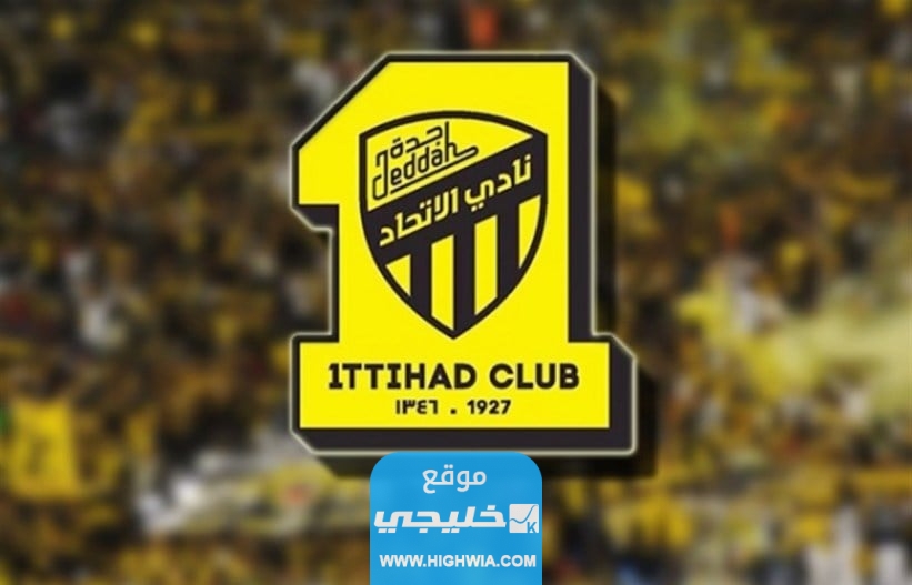 كيفية مشاهدة مباراة الاتحاد ضد سباهان اليوم في كأس ابطال اسيا 2023 (بث مباشر)
