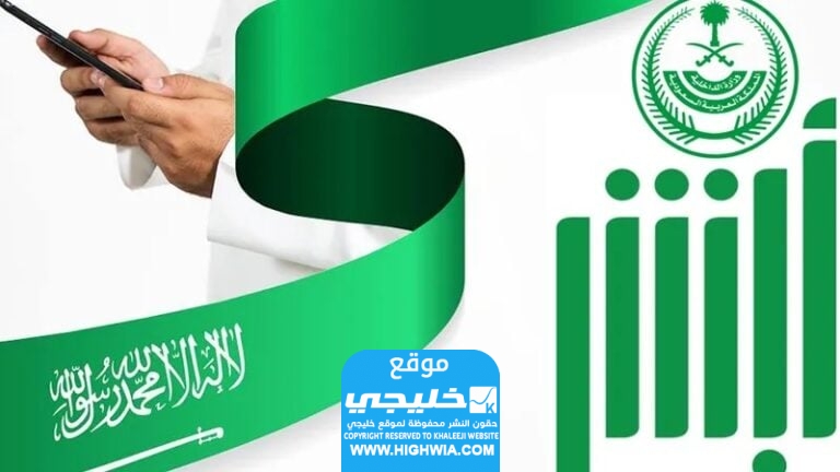 كيفية حل مشكلة عدم ظهور التابعين في أبشر 1445 بالخطوات