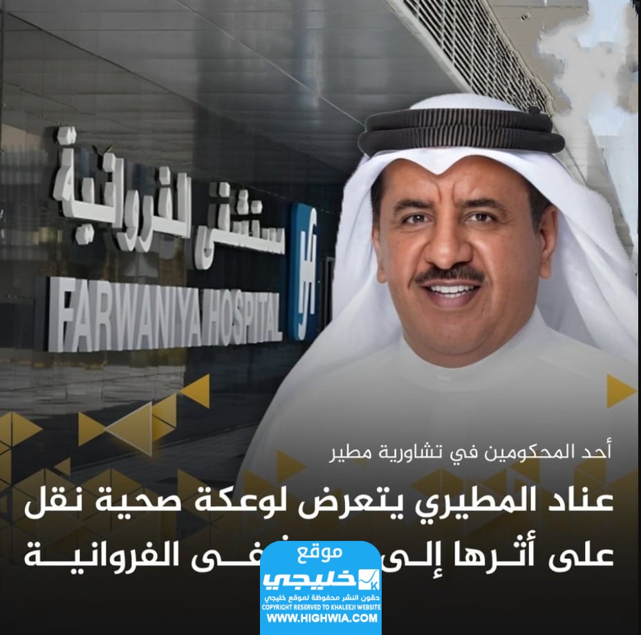 من هو حامد المطيري ويكيبيديا السيرة الذاتية