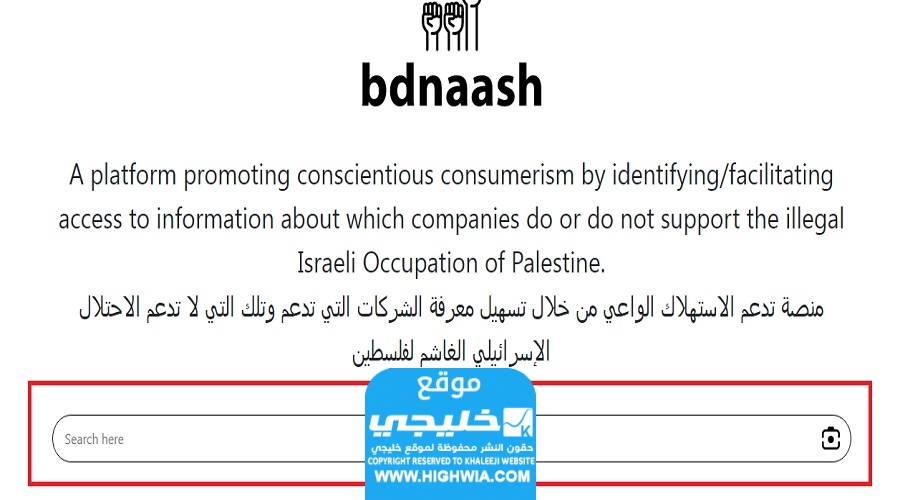 تحميل تطبيق موقع بدناش bdnaash.com اخر اصدار للاندرويد وللايفون 2023
