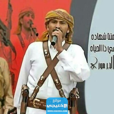 من هو الشاعر محمد الجرموزي ويكيبيديا السيرة الذاتية