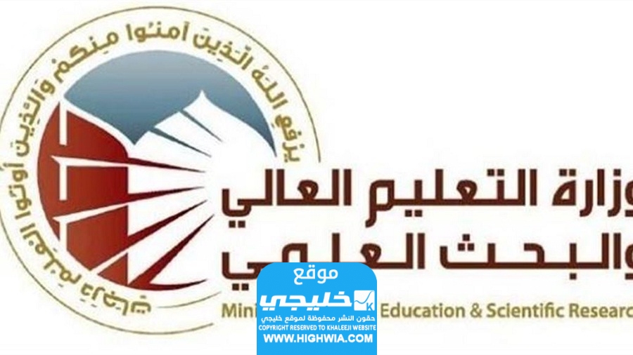 الاستعلام عن نتائج القبول المركزي العراق 2024 (الرابط + الخطوات)