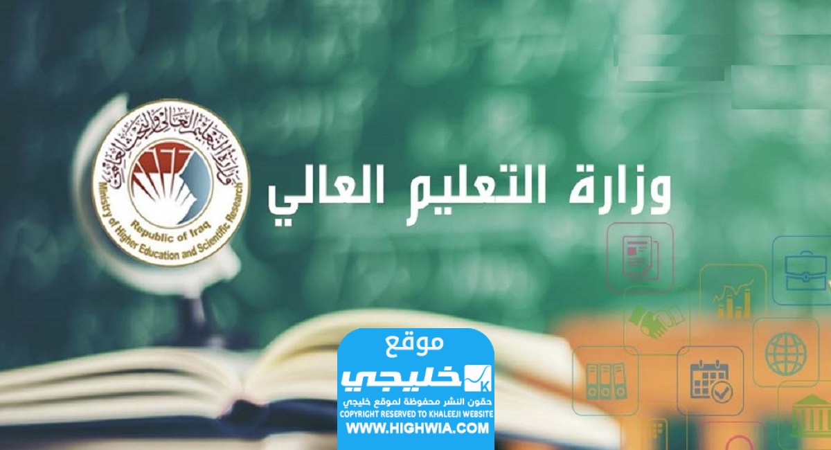 الاستعلام عن نتائج القبول المركزي العراق 2024 (الرابط + الخطوات)