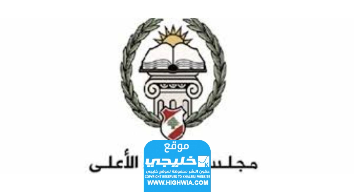 التقديم على مجلس القضاء الأعلى بصفة العقد المؤقت في العراق 2023/2024 (الرابط + الخطوات)