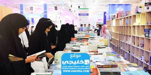 اين يقع معرض الكتاب بجدة 2023 ومواعيد العمل