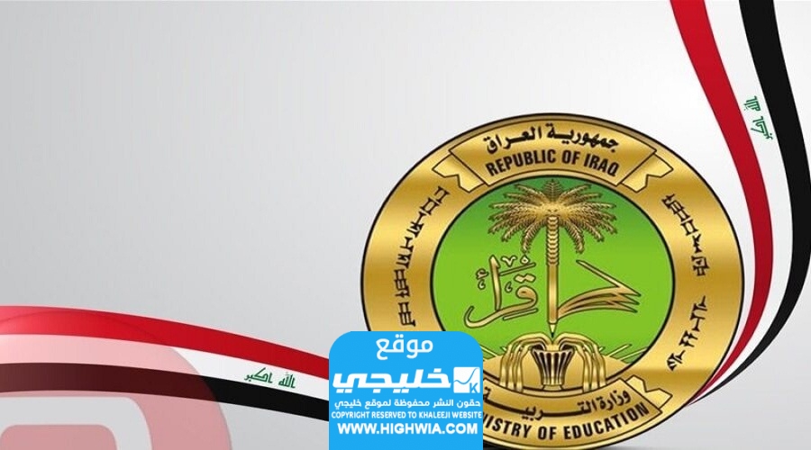 نتائج القبول المركزي في العراق 2023 في الجامعات العراقية عبر موقع نتائجنا