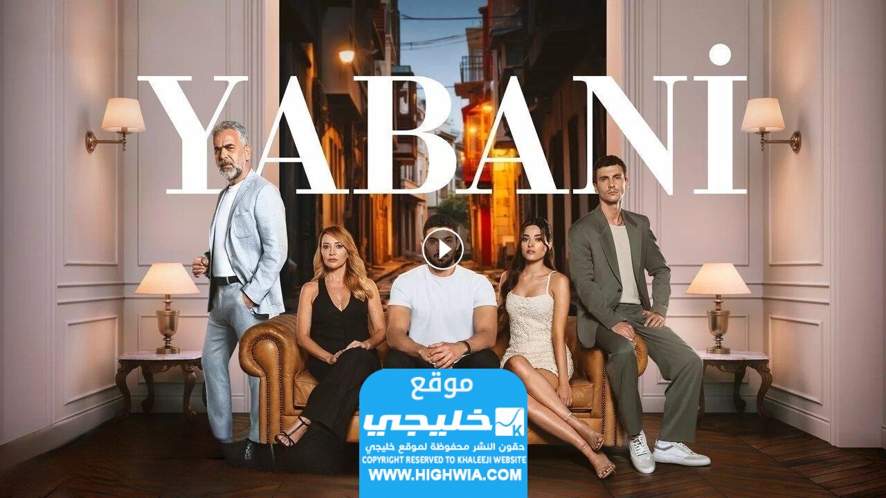 مشاهدة مسلسل المتوحش الحلقة 7 مترجم