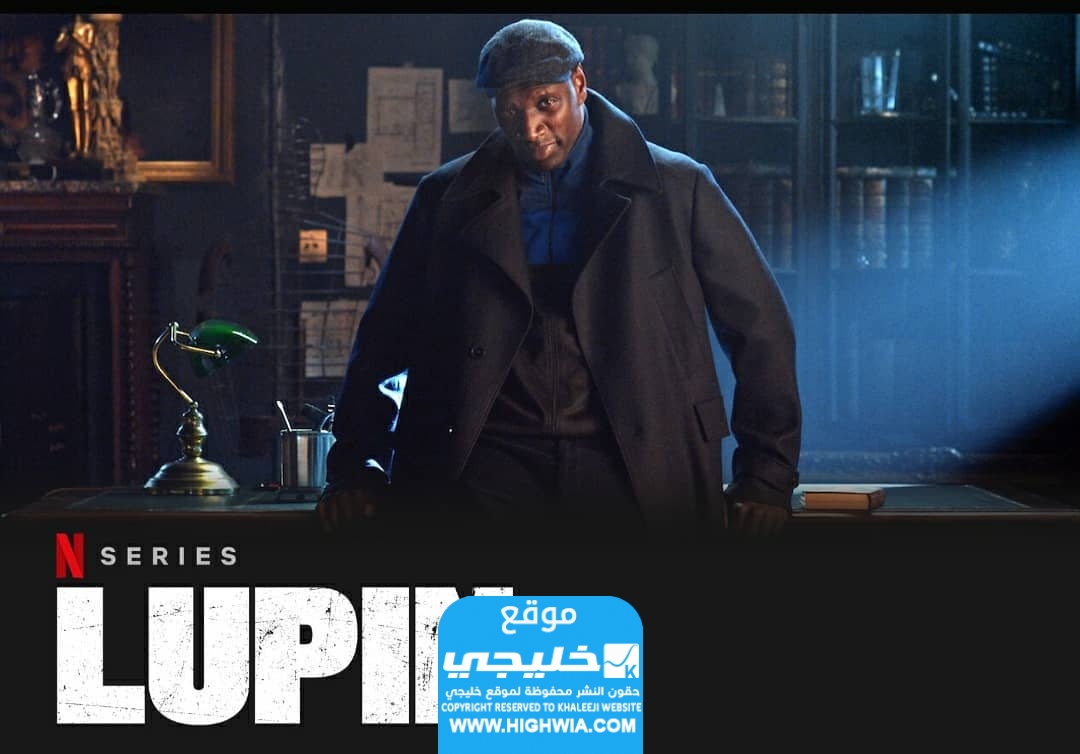 مجانا.. رابط مشاهدة مسلسل لوبين "3 Lupin" كامل بدقة عالية (جميع الحلقات)