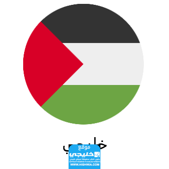 رابط موقع كتابة الاسم على العلم الفلسطيني