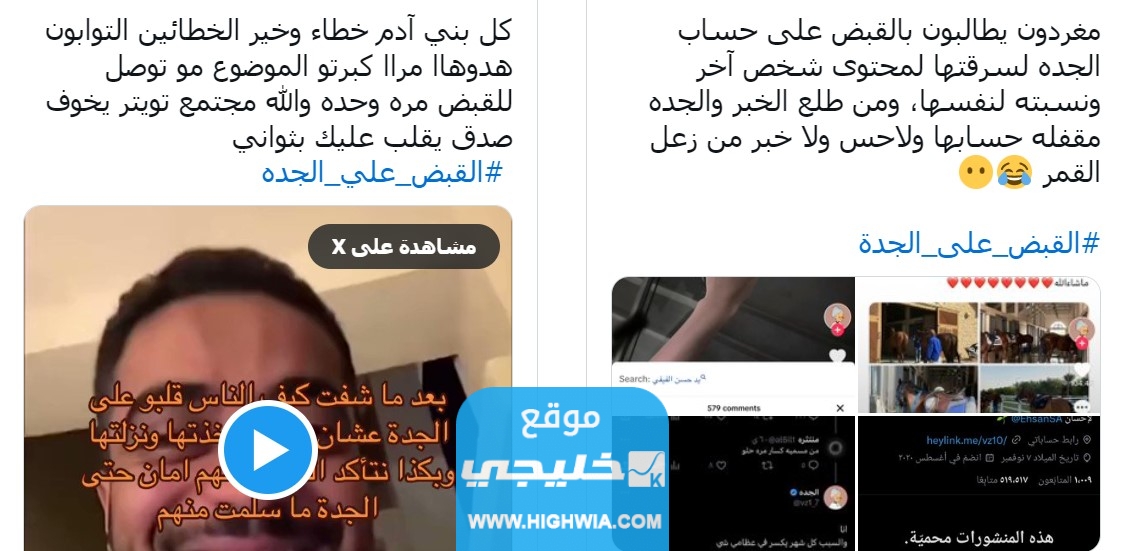 آراء المغردون على تويتر بهاشتاق القبض على الجده بالصور