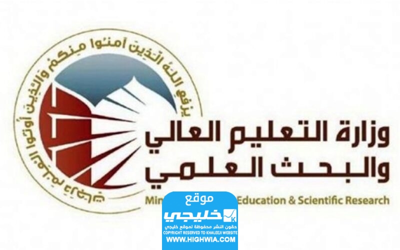 الاستعلام عن نتائج القبول المركزي في الجامعات العراقية