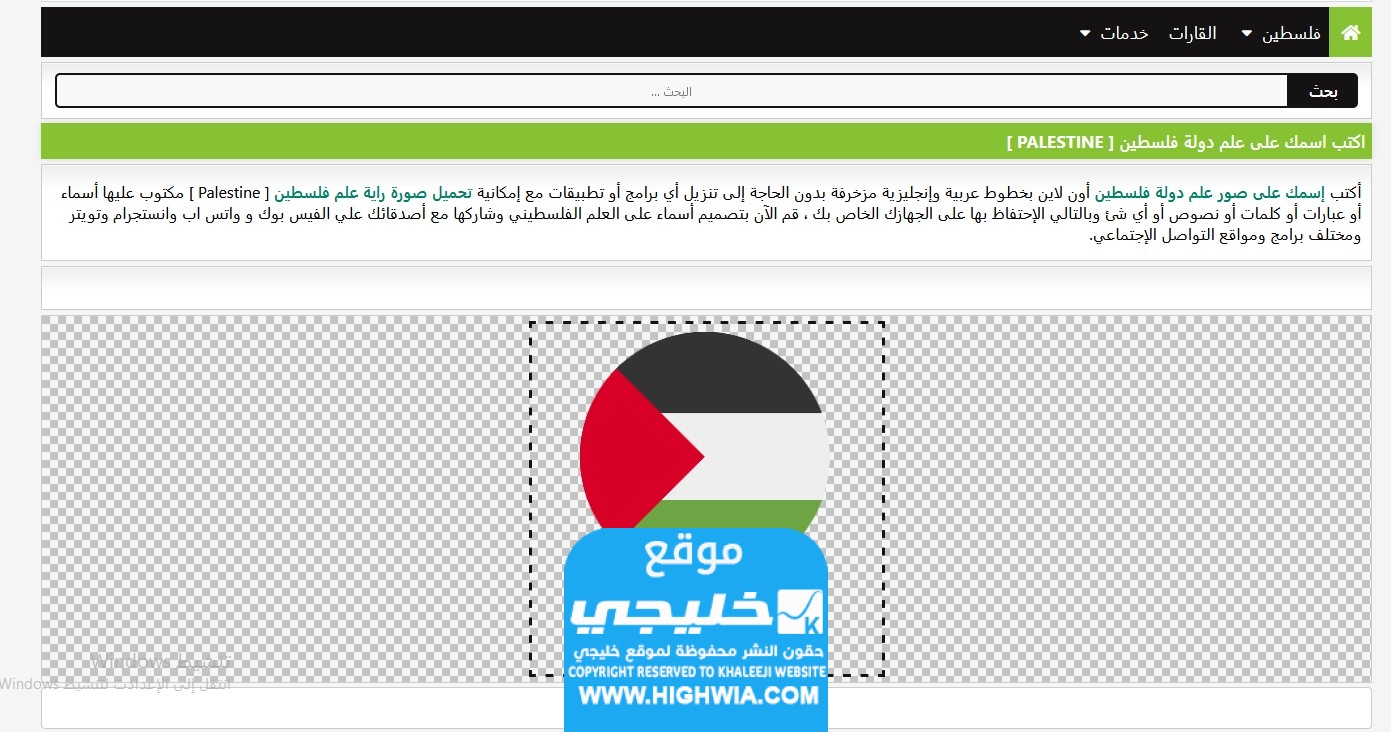 رابط موقع كتابة الاسم على العلم الفلسطيني