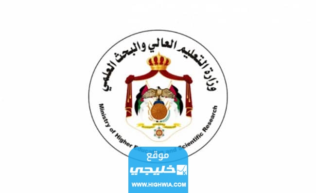 الاعتراض على نتائج القبول الموحد في الاردن